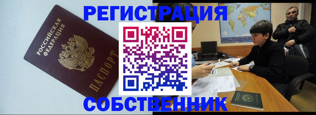 прописка регистрация в Нижегородской области